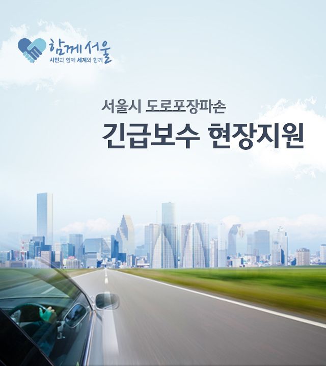 (2018-2019) 서울 포장도로 관리 시스템 모바일부분 유지보수 용역<br/><출처: 서울특별시 pave.eseoul.go.kr><br/> 